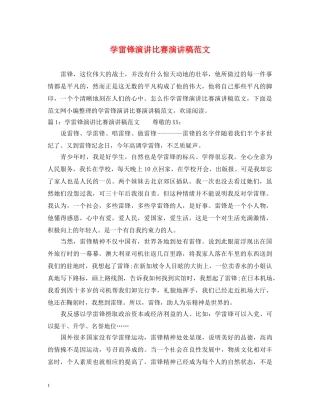 学雷锋演讲比赛演讲稿范文 