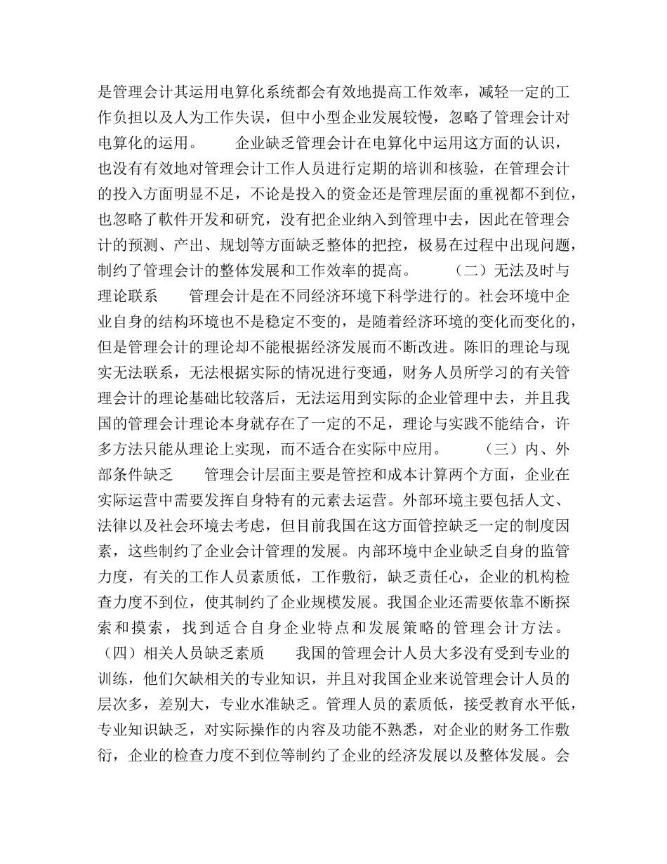 试析管理会计在企业中的应用 _第2页