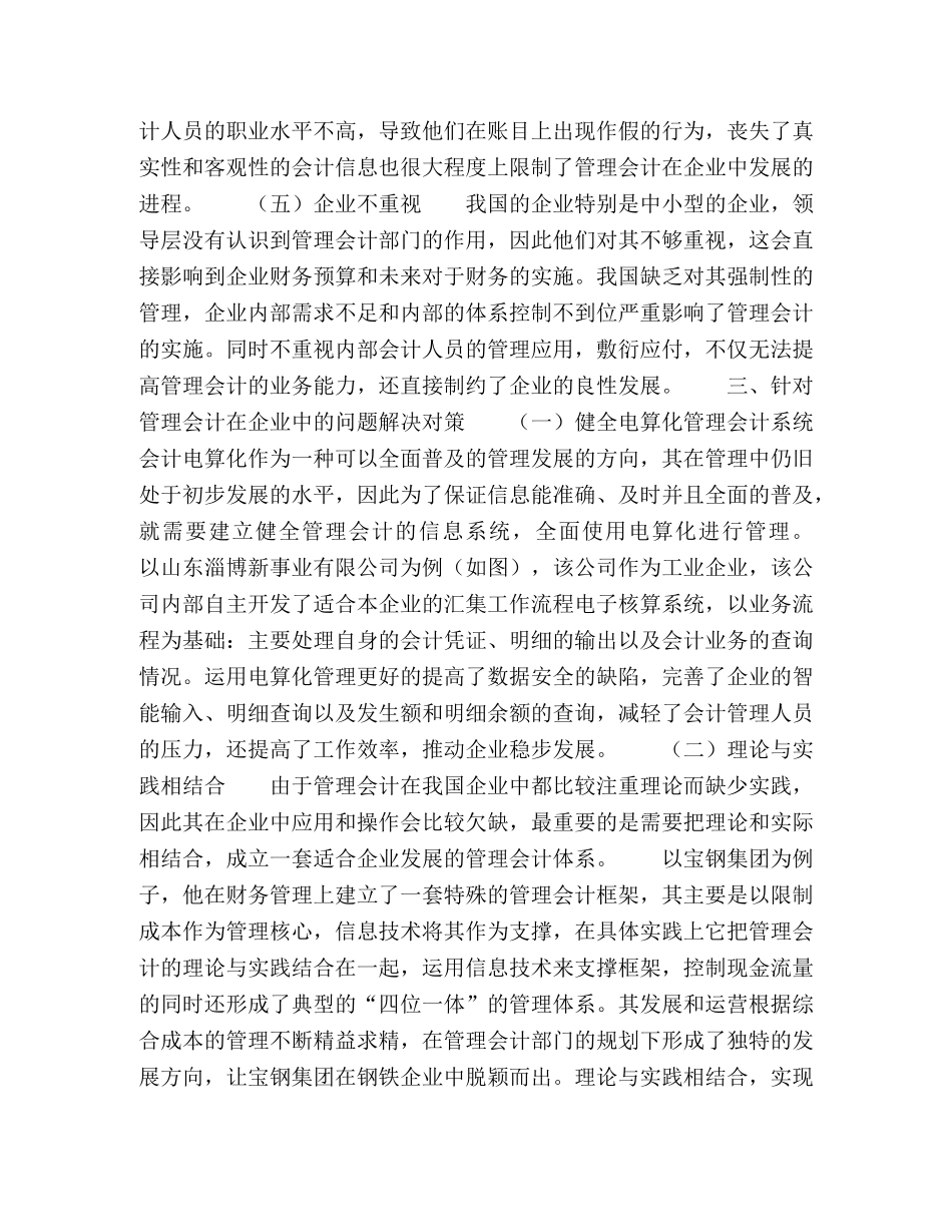 试析管理会计在企业中的应用 _第3页