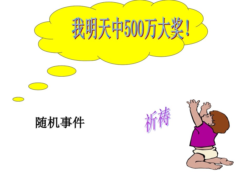 2512概率公开课课件_第3页