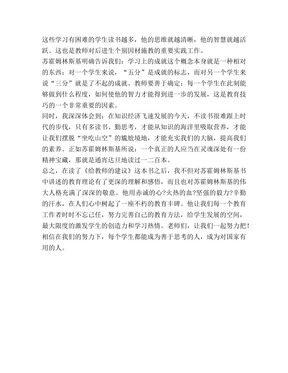 给老师的建议读后感 [《给老师的建议》读后感汇编] _第2页
