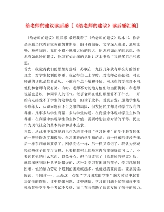给老师的建议读后感 [《给老师的建议》读后感汇编] 