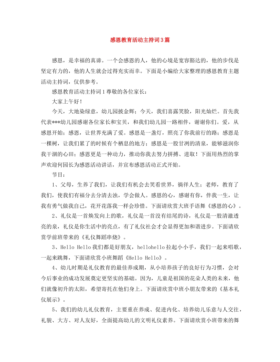 感恩教育活动主持词3篇 _第1页