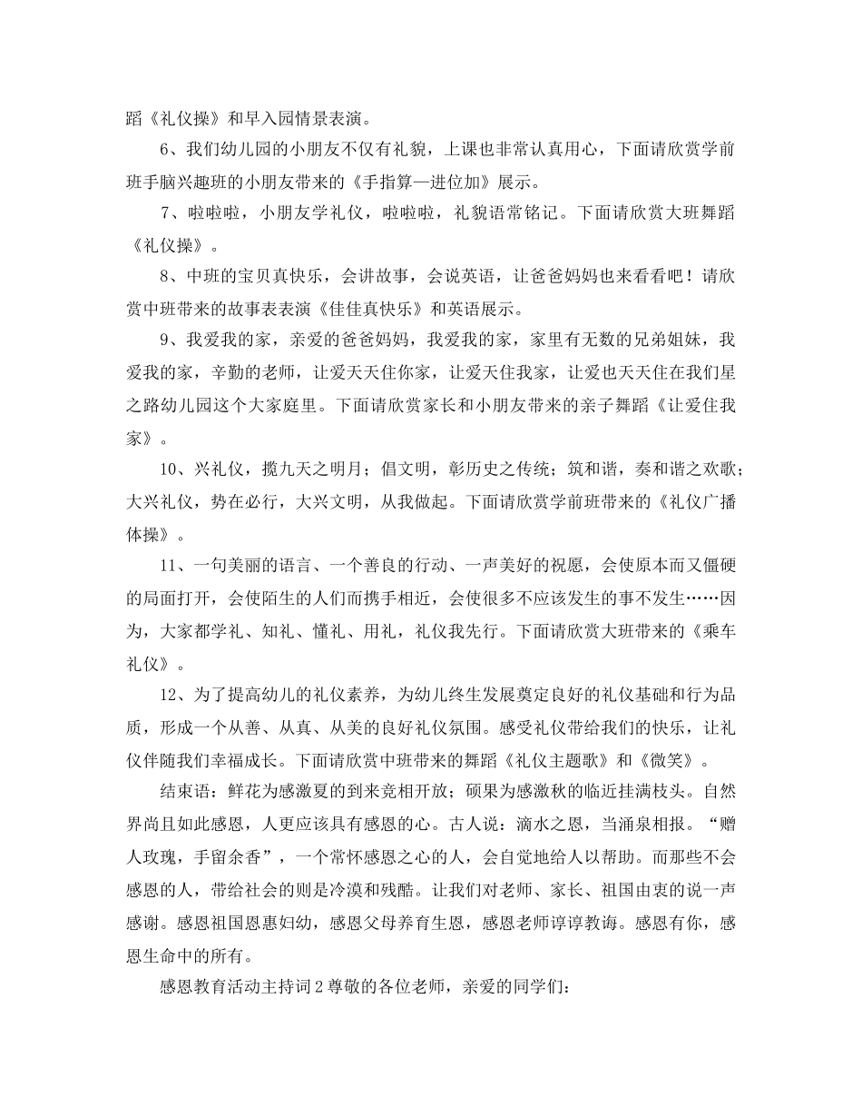 感恩教育活动主持词3篇 _第2页
