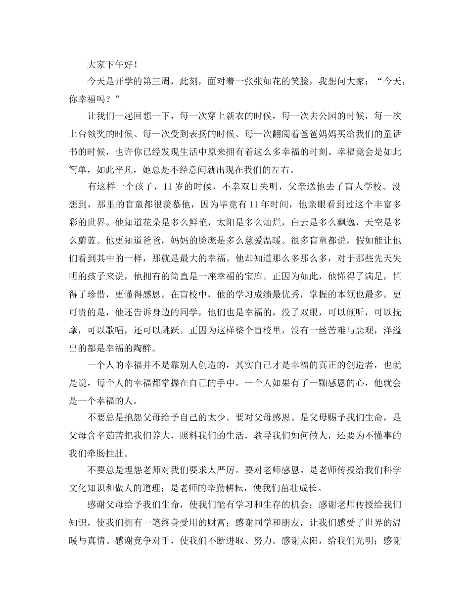 感恩教育活动主持词3篇 _第3页