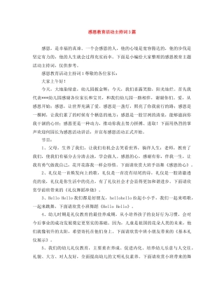 感恩教育活动主持词3篇 