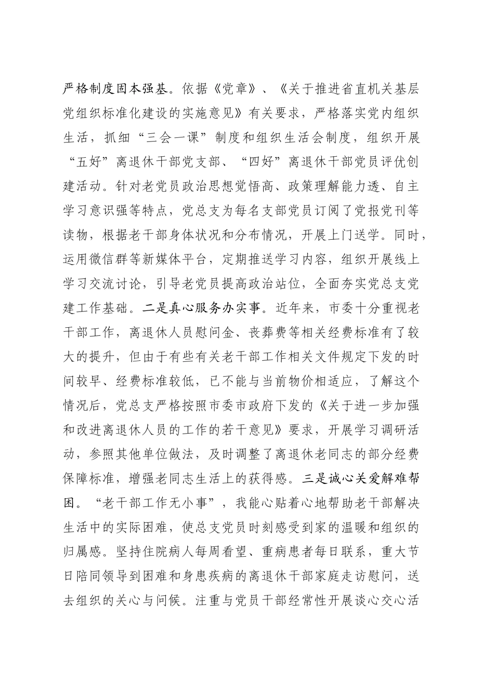 老干部局党总支书记抓党建工作_第2页