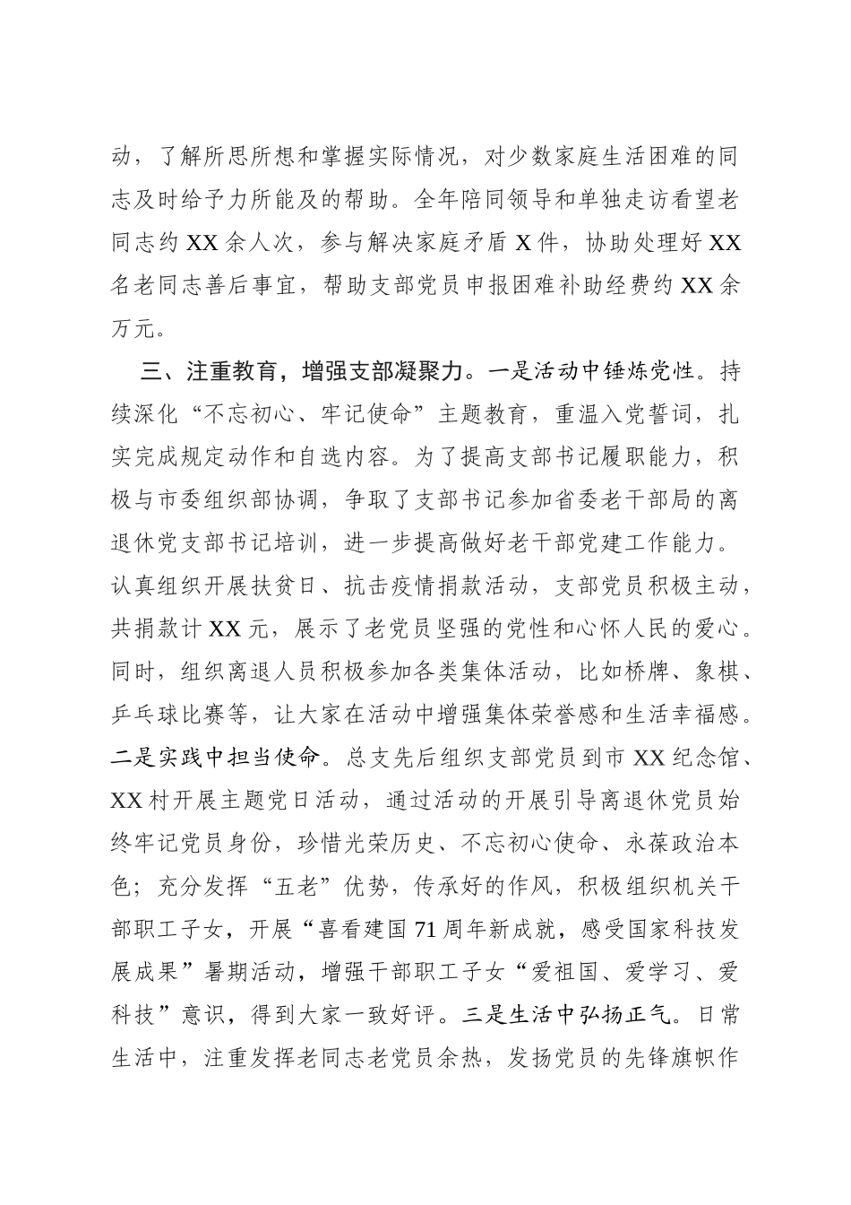老干部局党总支书记抓党建工作_第3页
