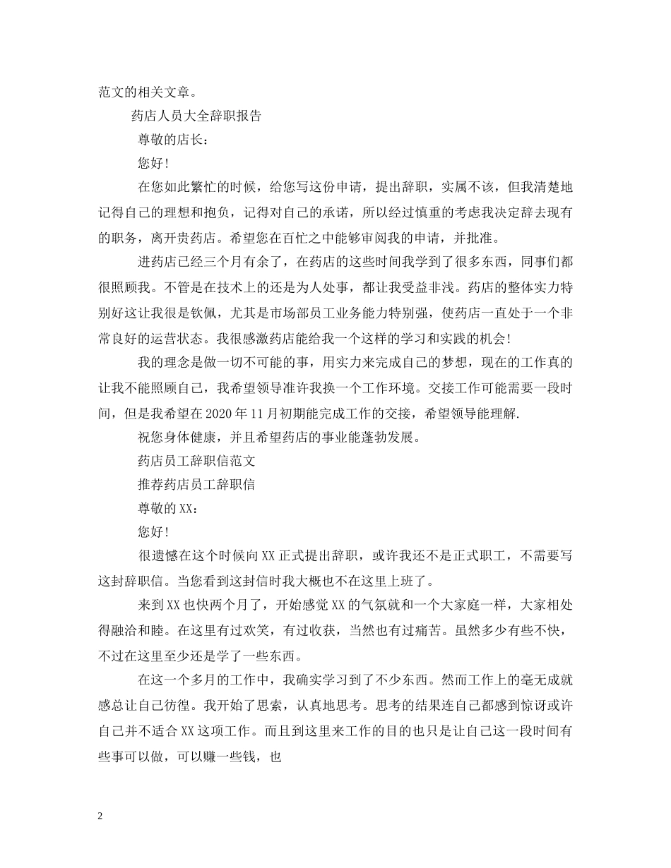 医院药剂科员工的辞职报告 _第2页