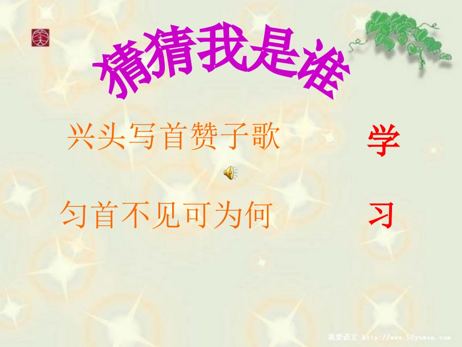 《学会学习》课件_第2页