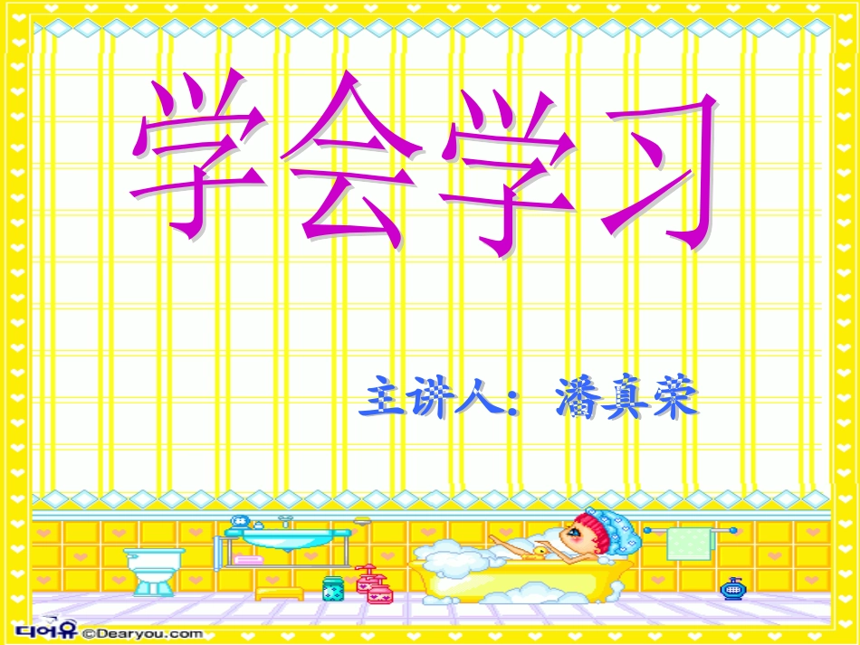 《学会学习》课件_第3页