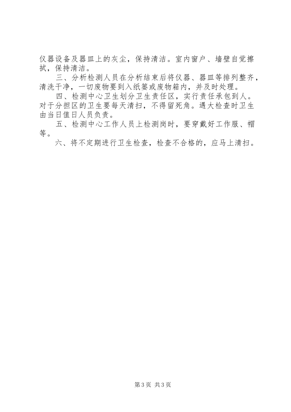 检测中心管理制度_第3页