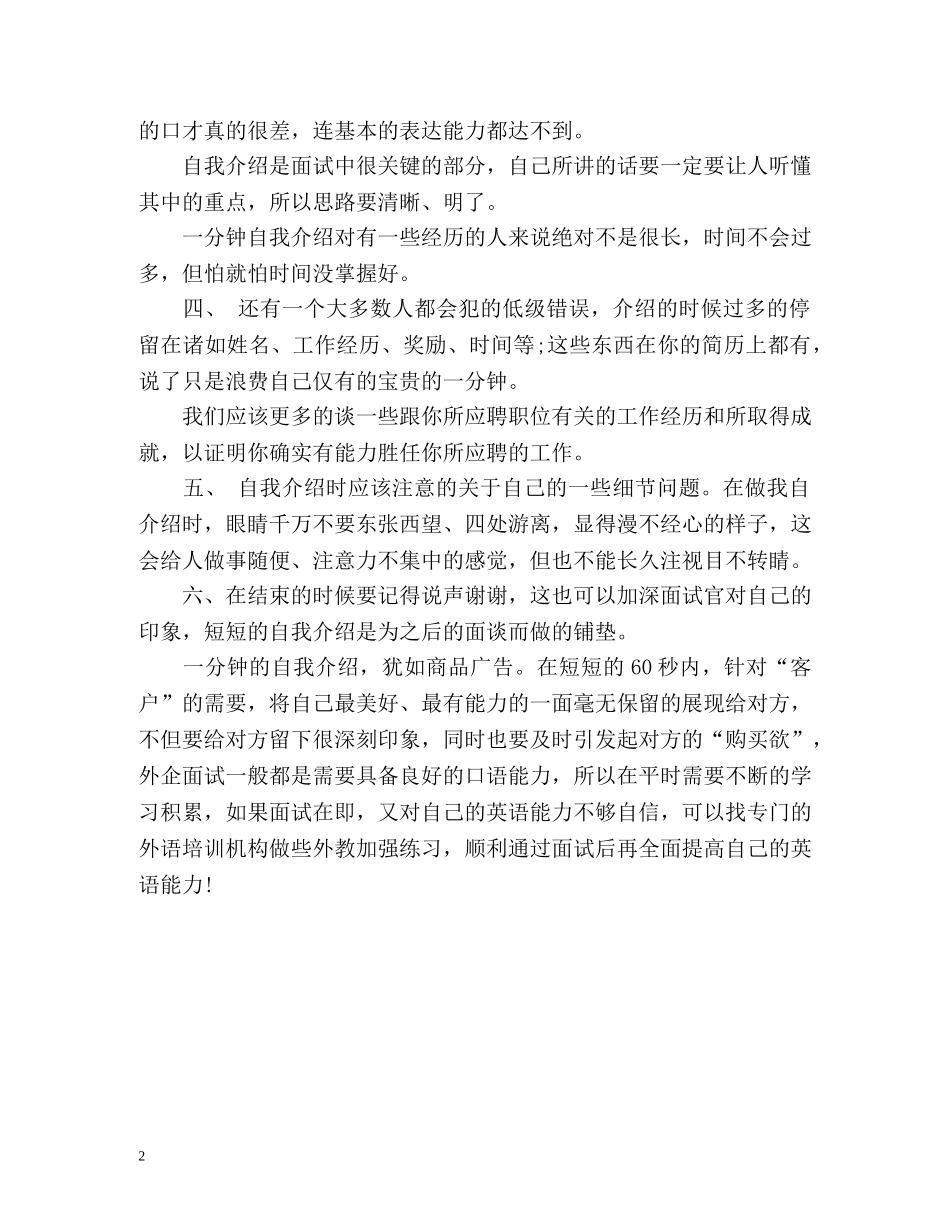 外企面试如何自我介绍 _第2页