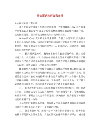 外企面试如何自我介绍 