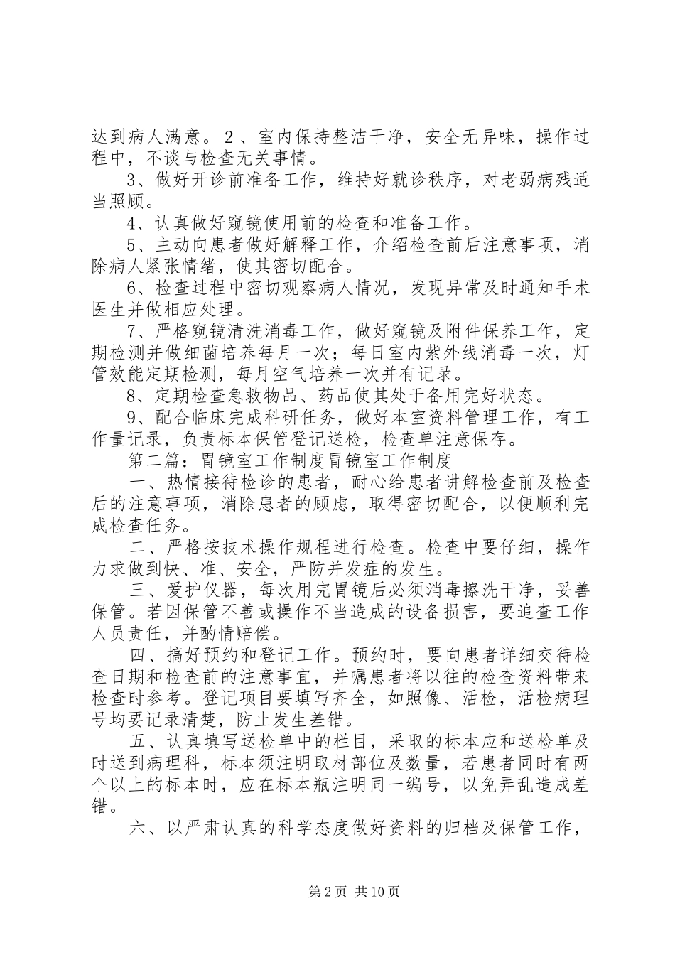 胃镜室工作制度_第2页