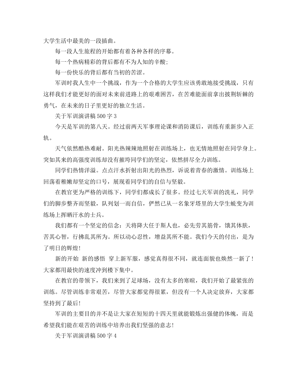 关于军训演讲稿500字优秀范文 _第2页