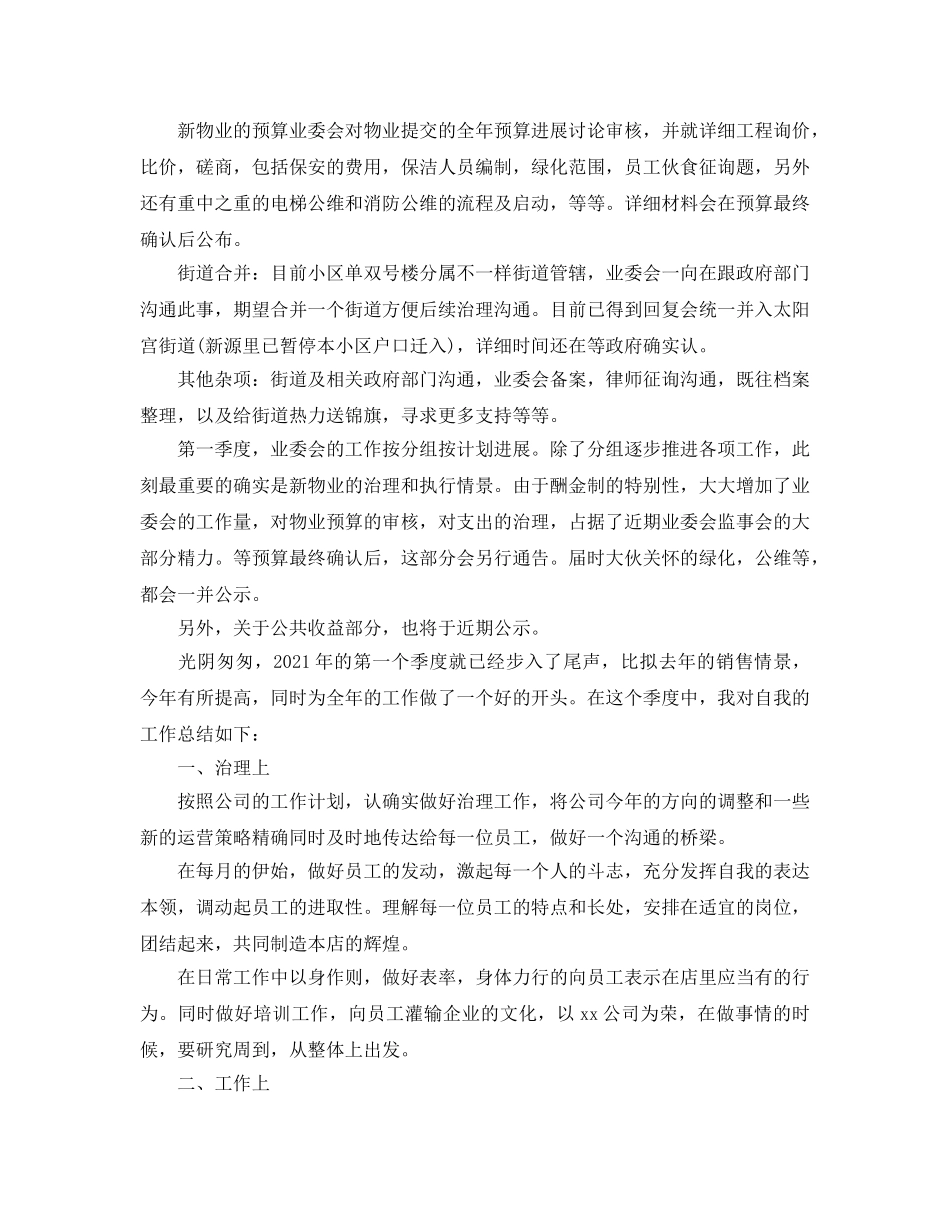 公司市场季度工作参考总结 _第2页