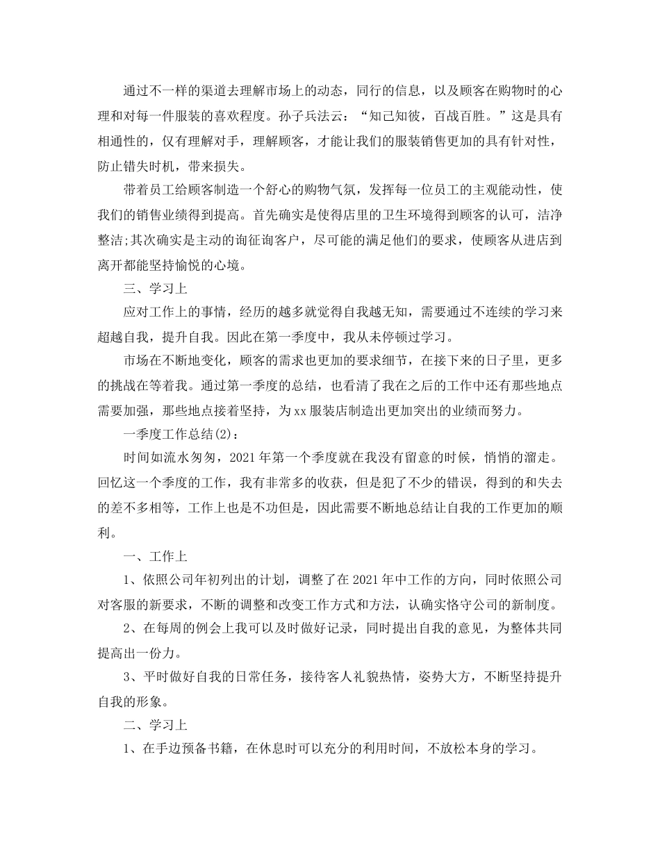 公司市场季度工作参考总结 _第3页