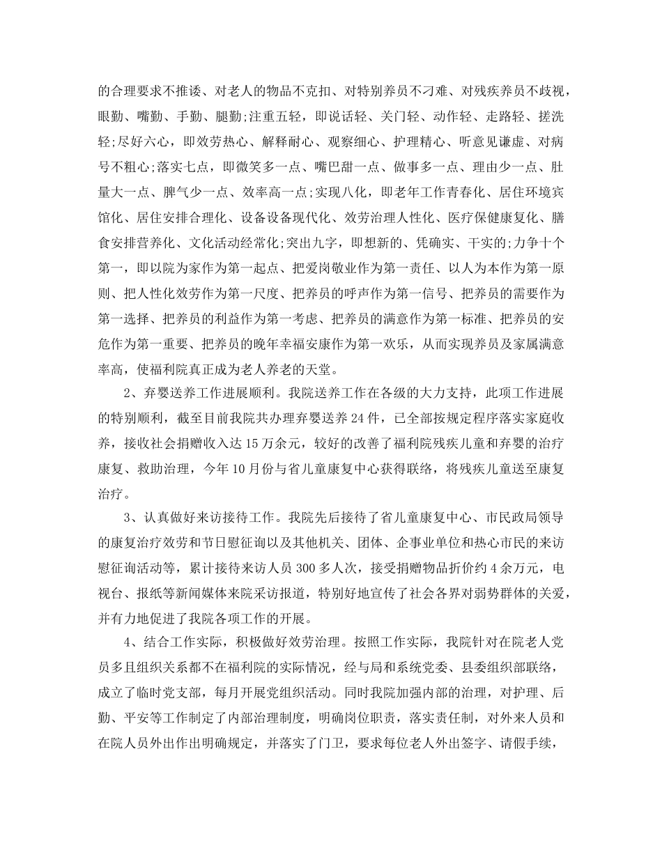 办公室工作参考总结-福利院办公室对一年的工作参考总结 _第2页