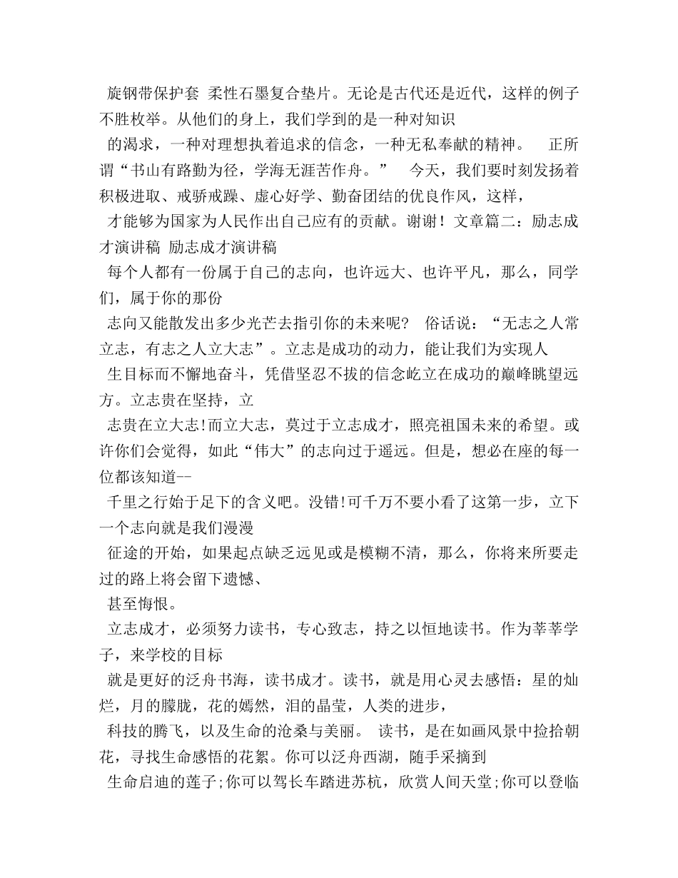 励志成才演讲稿,立志成才 _第2页