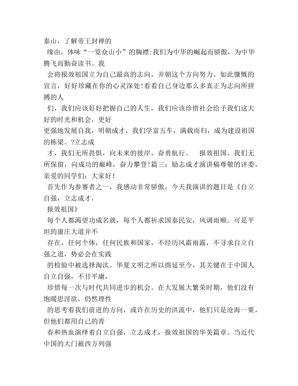 励志成才演讲稿,立志成才 _第3页