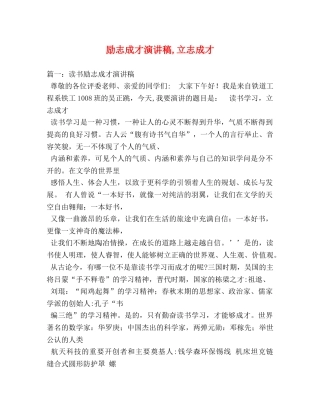 励志成才演讲稿,立志成才 