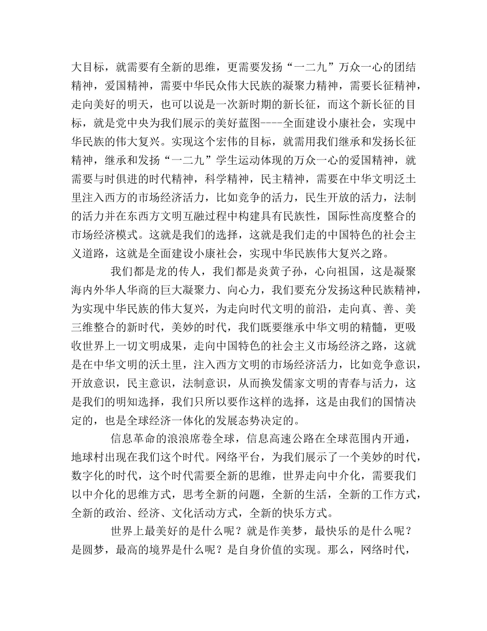发扬“一二九”爱国精神，为实现中华民族的伟大复兴而奋斗—范文 _第2页