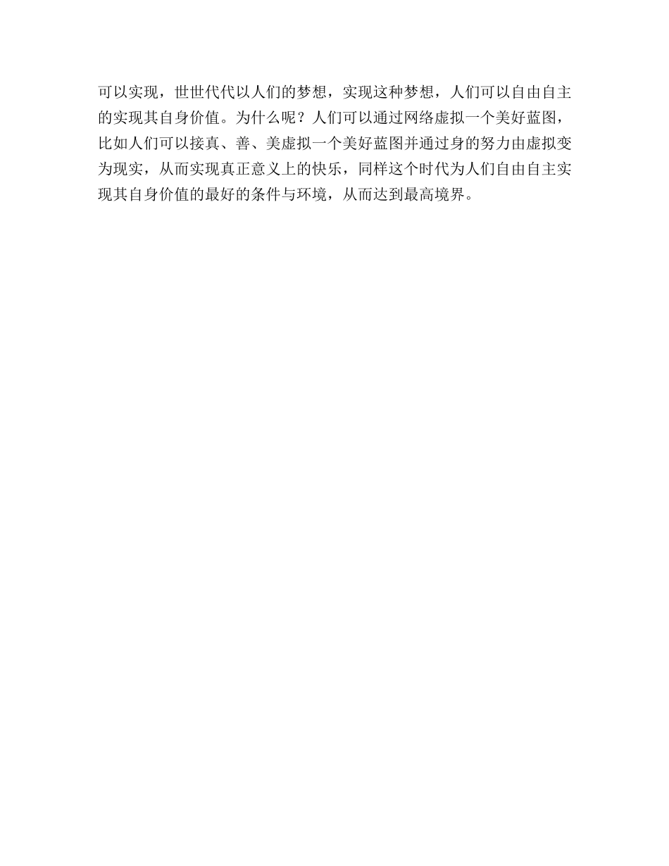 发扬“一二九”爱国精神，为实现中华民族的伟大复兴而奋斗—范文 _第3页