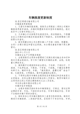 车辆报废更新制度