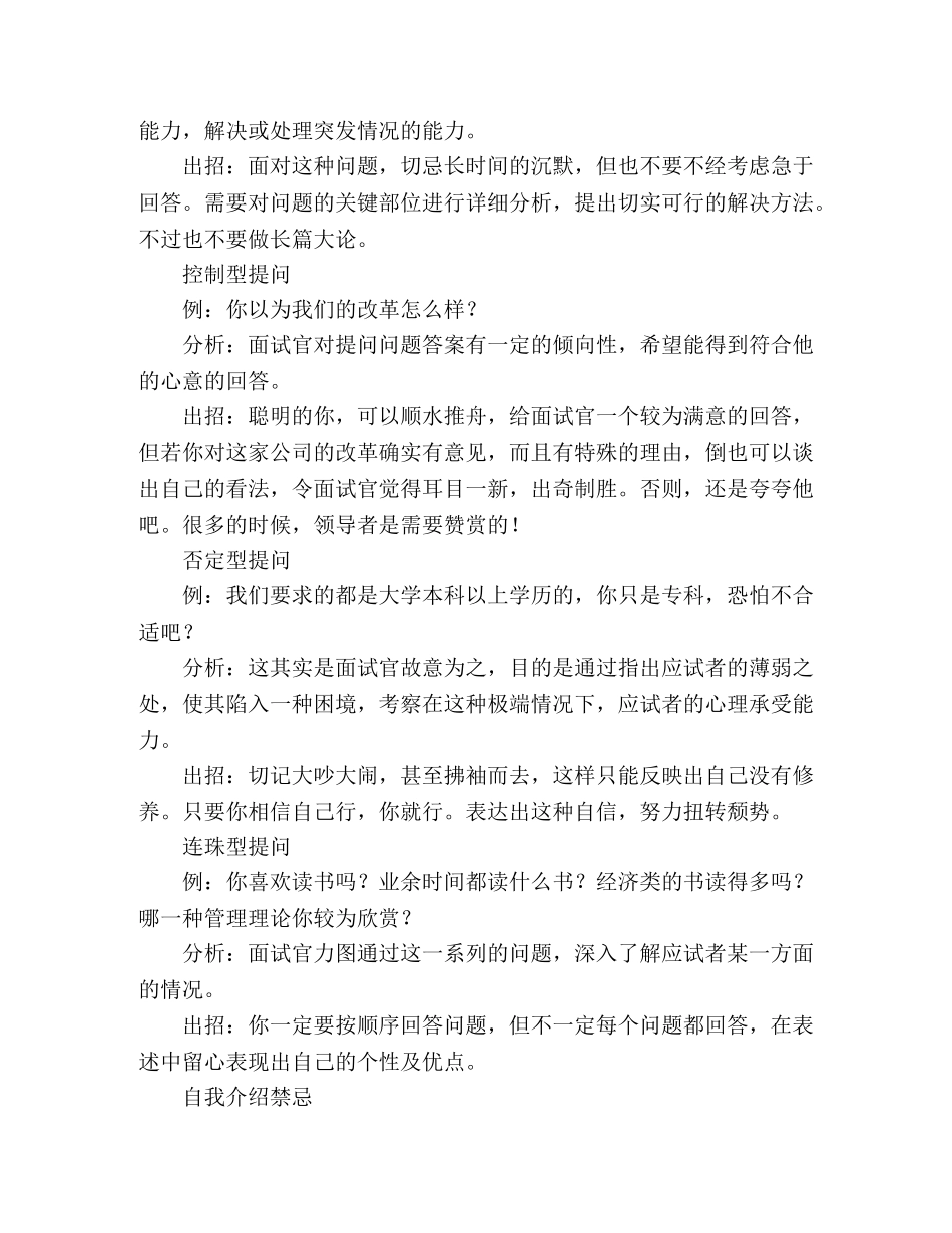 毕业生求职面试全攻略 _第2页