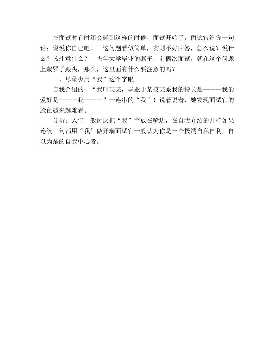 毕业生求职面试全攻略 _第3页