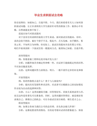 毕业生求职面试全攻略 