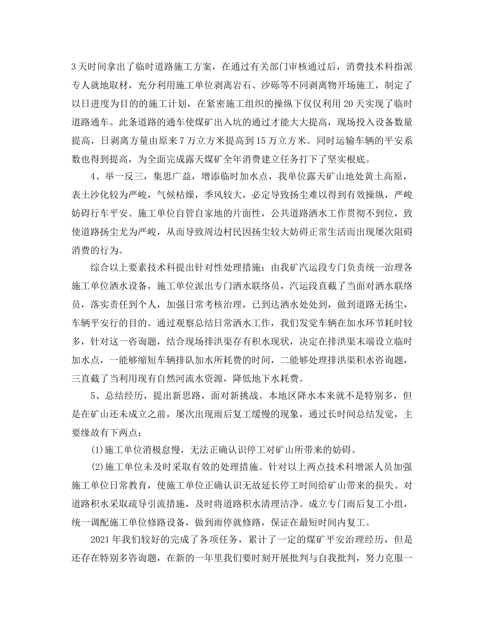 煤矿技术部年终工作参考总结范文（通用） _第2页