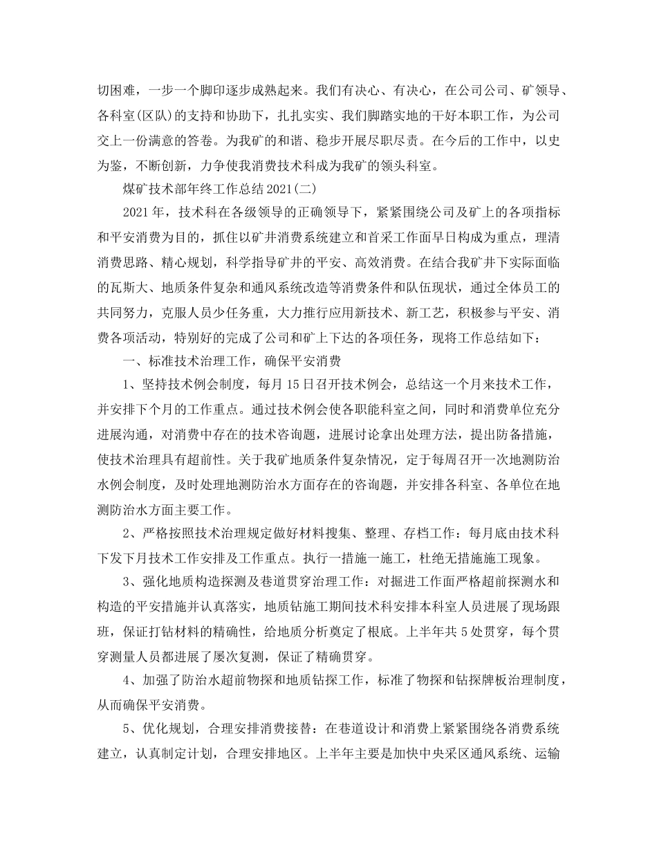 煤矿技术部年终工作参考总结范文（通用） _第3页