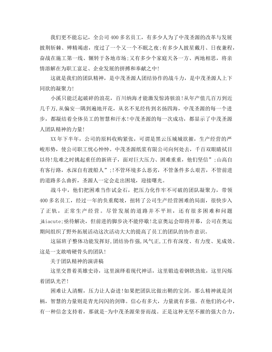 关于团队精神的演讲稿经典 _第2页