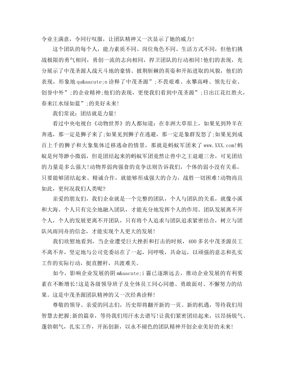 关于团队精神的演讲稿经典 _第3页