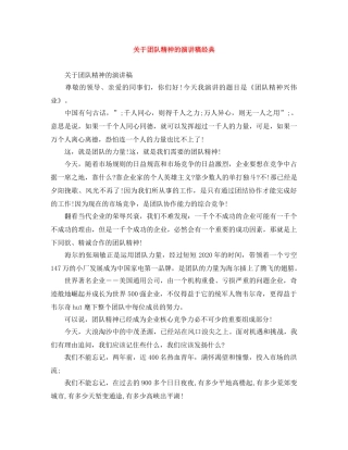 关于团队精神的演讲稿经典 