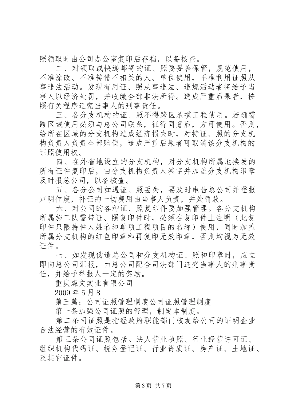 公司证照管理制度范文_第3页