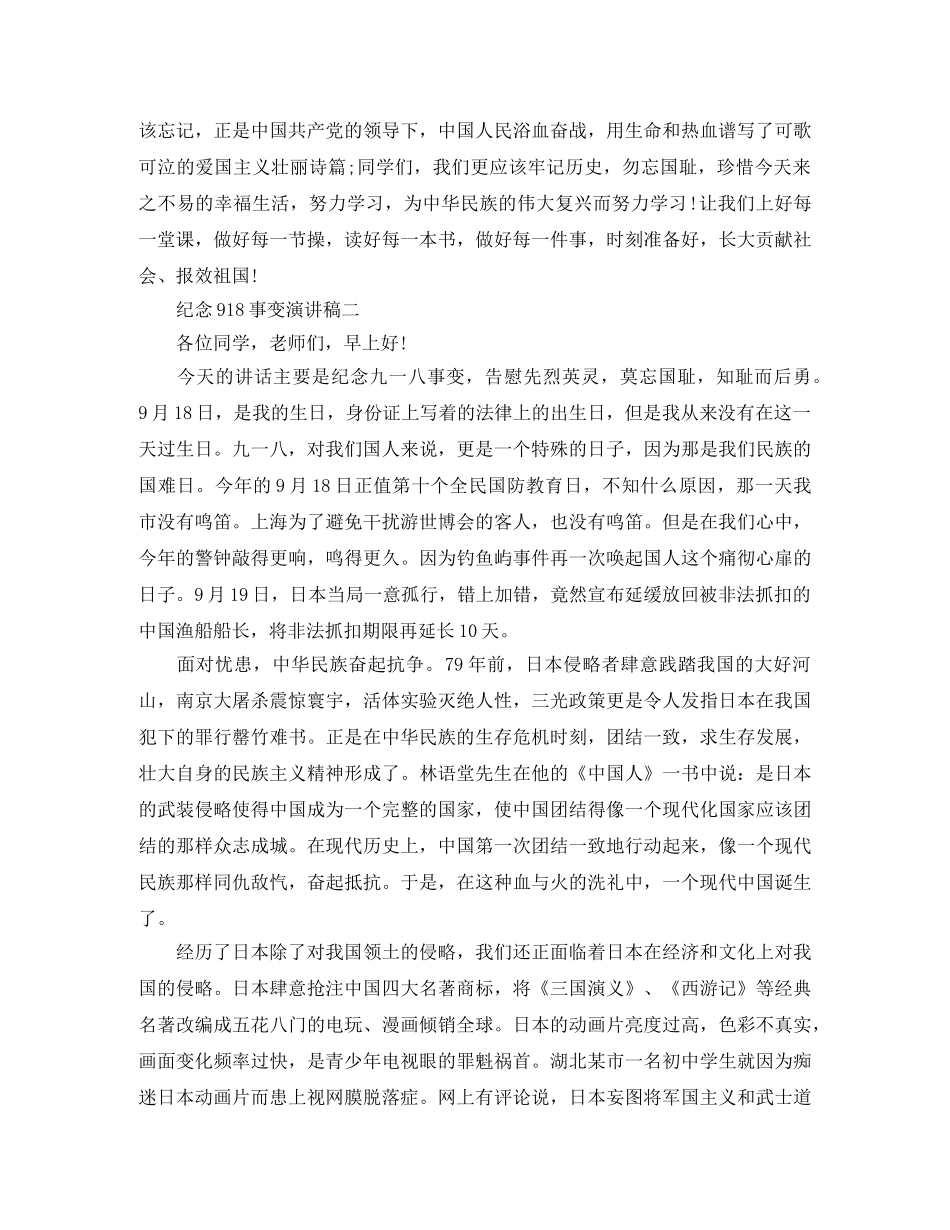 纪念918事变演讲稿 _第2页