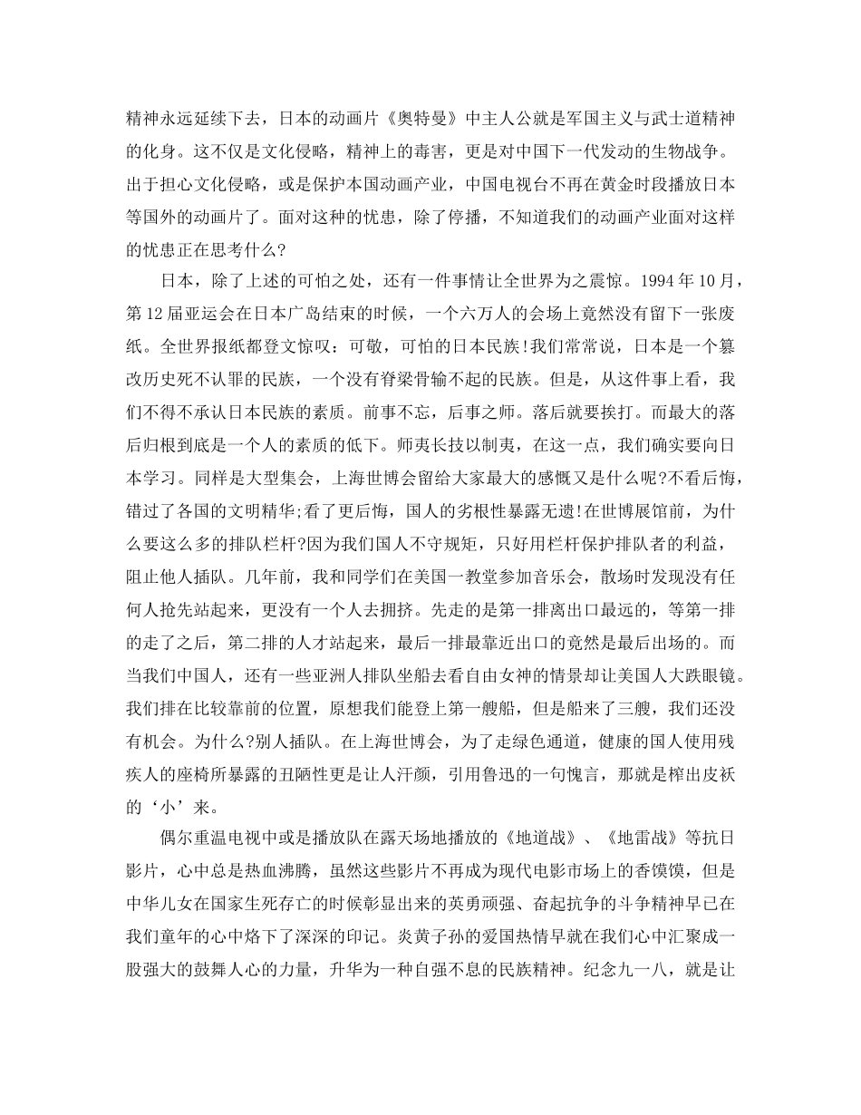 纪念918事变演讲稿 _第3页