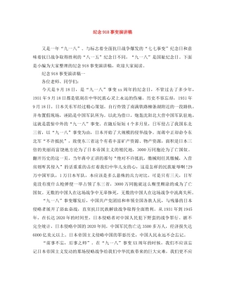 纪念918事变演讲稿 