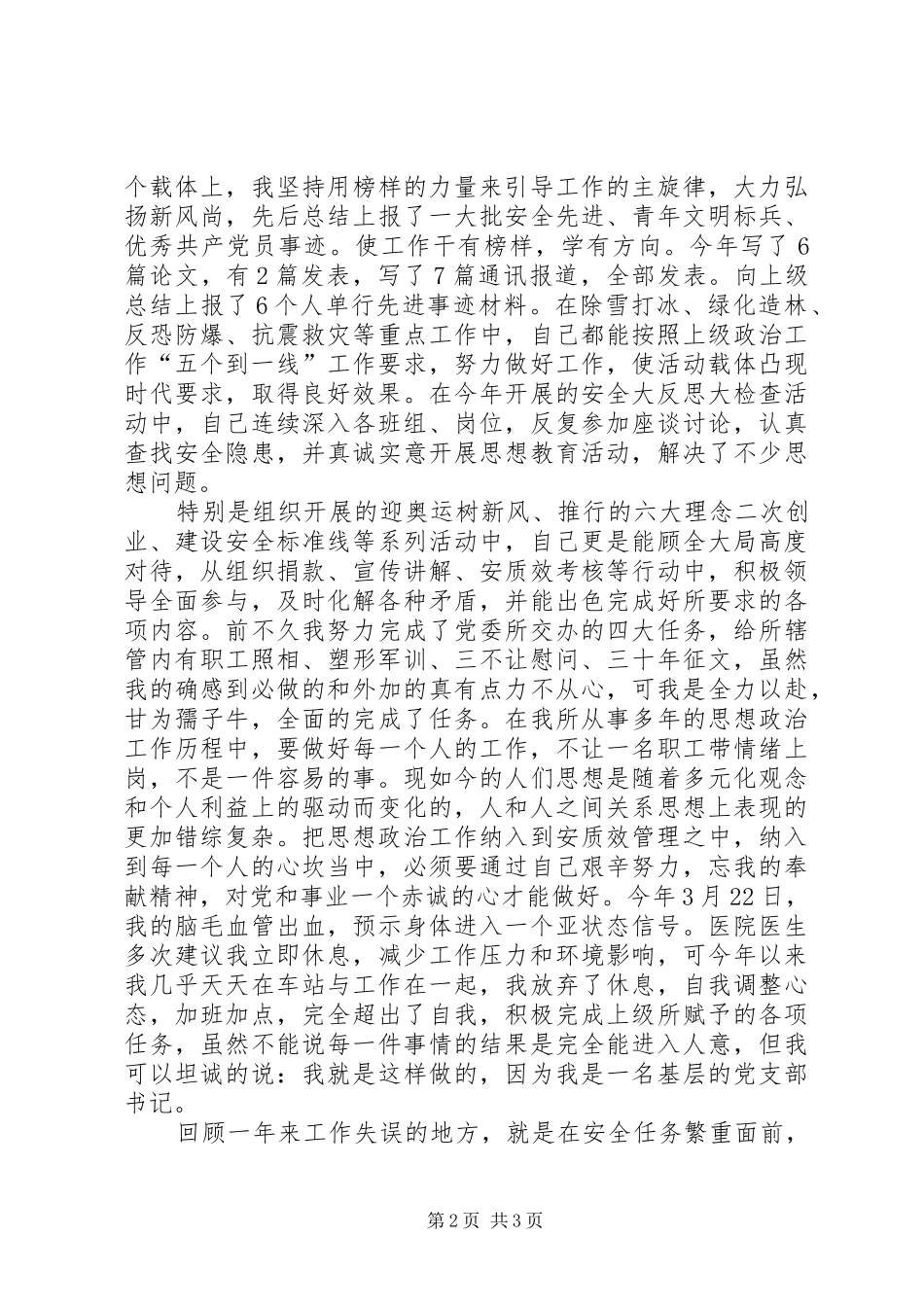 【铁路职工XX年工作总结】铁路职工工作总结_第2页