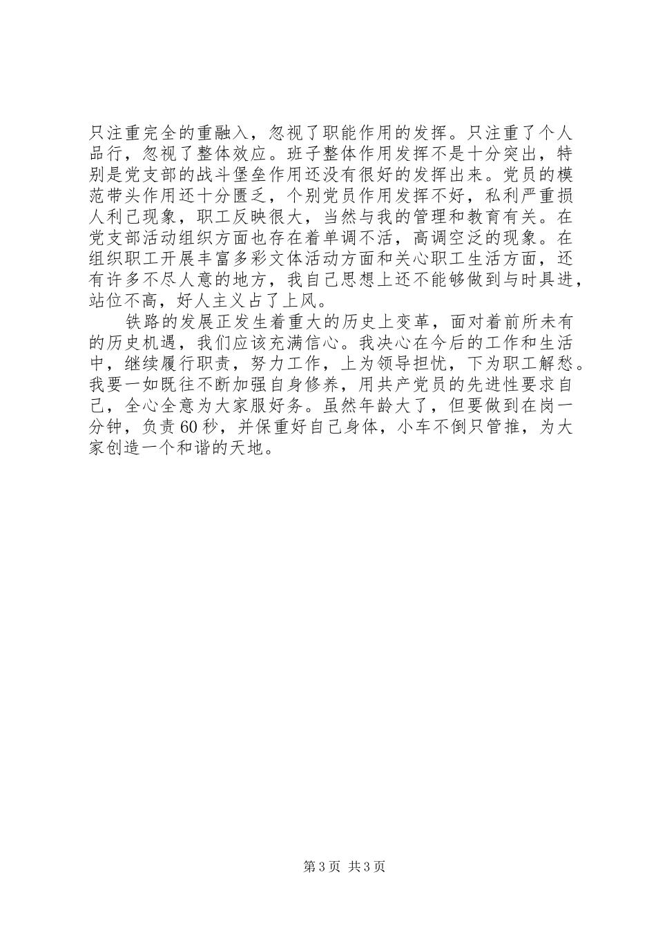 【铁路职工XX年工作总结】铁路职工工作总结_第3页
