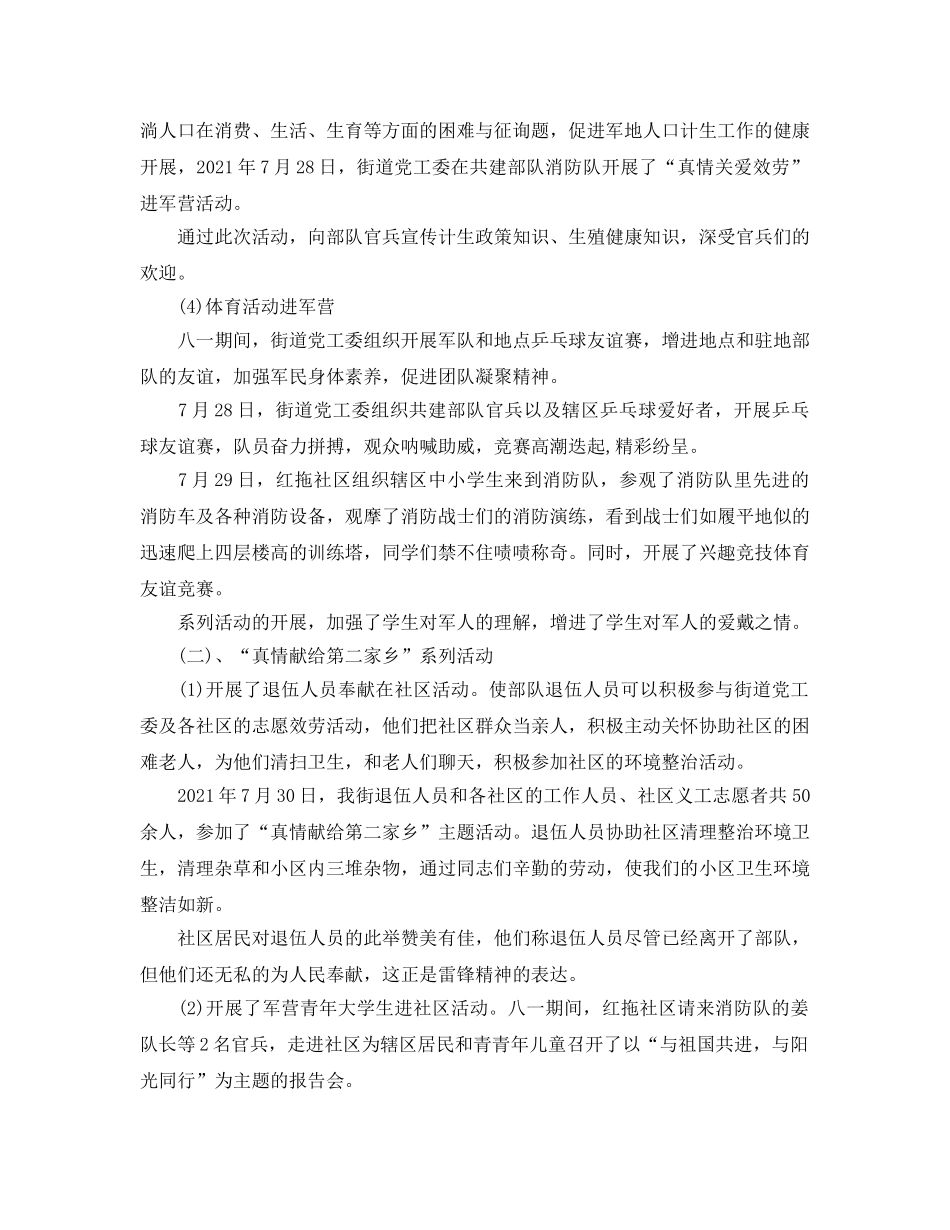 开展八一建军节92周年活动工作参考总结【汇总篇】 _第3页