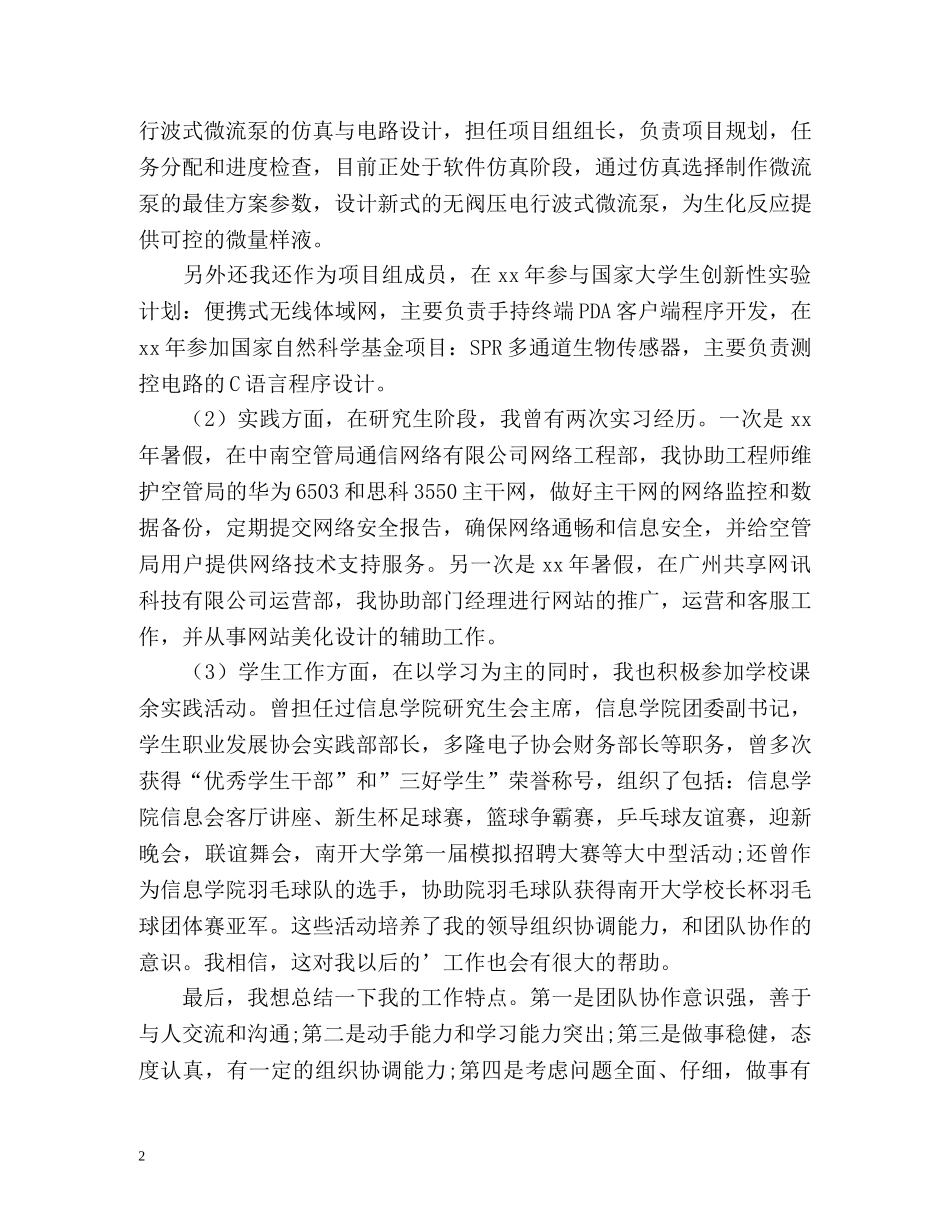 五分钟幽默自我介绍 _第2页