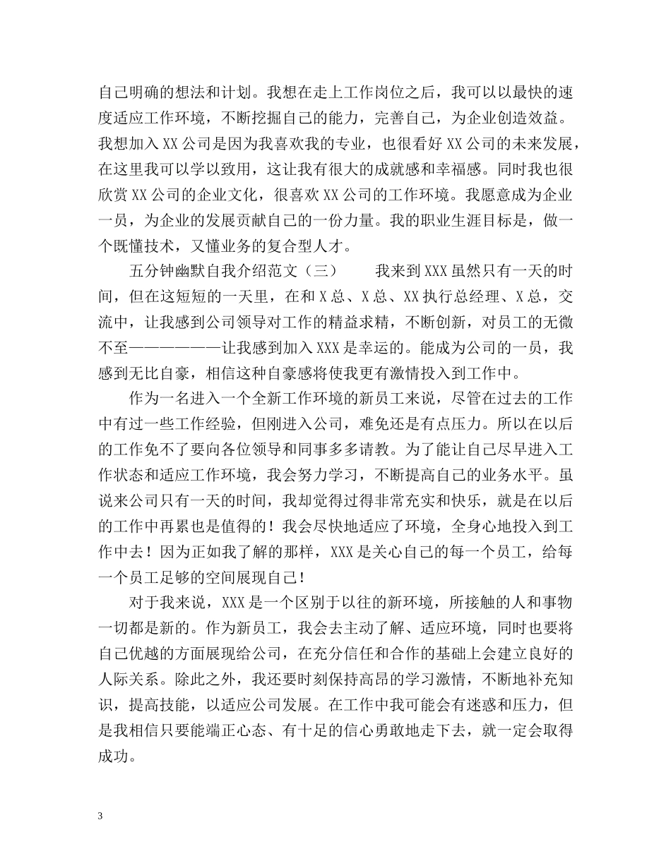 五分钟幽默自我介绍 _第3页