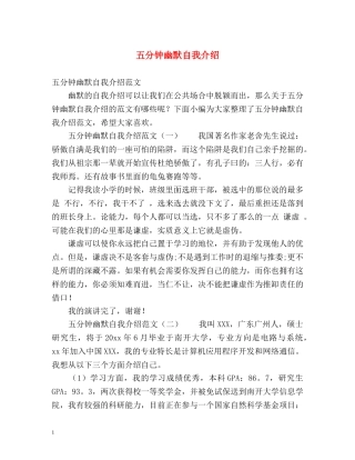 五分钟幽默自我介绍 