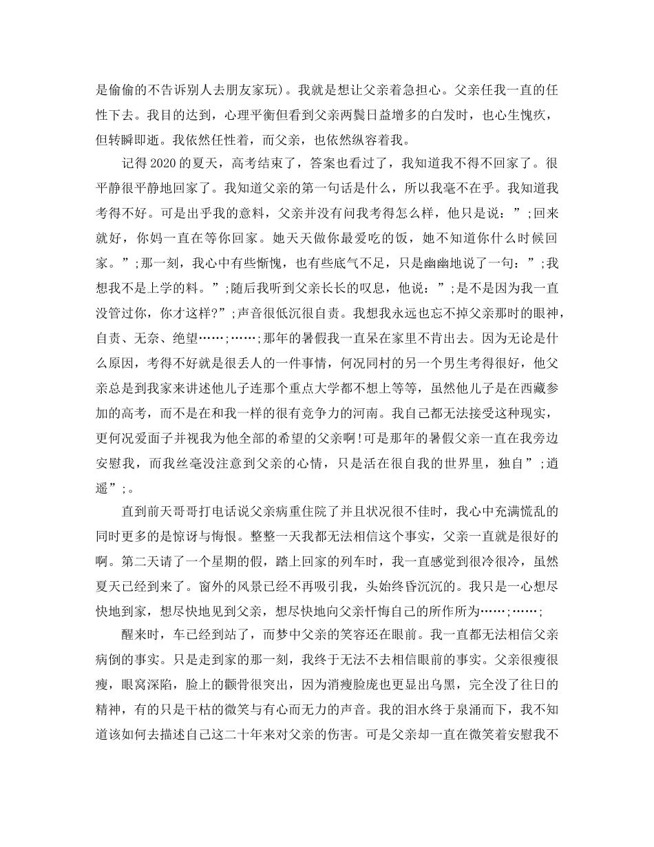 感恩自强演讲稿 _第3页