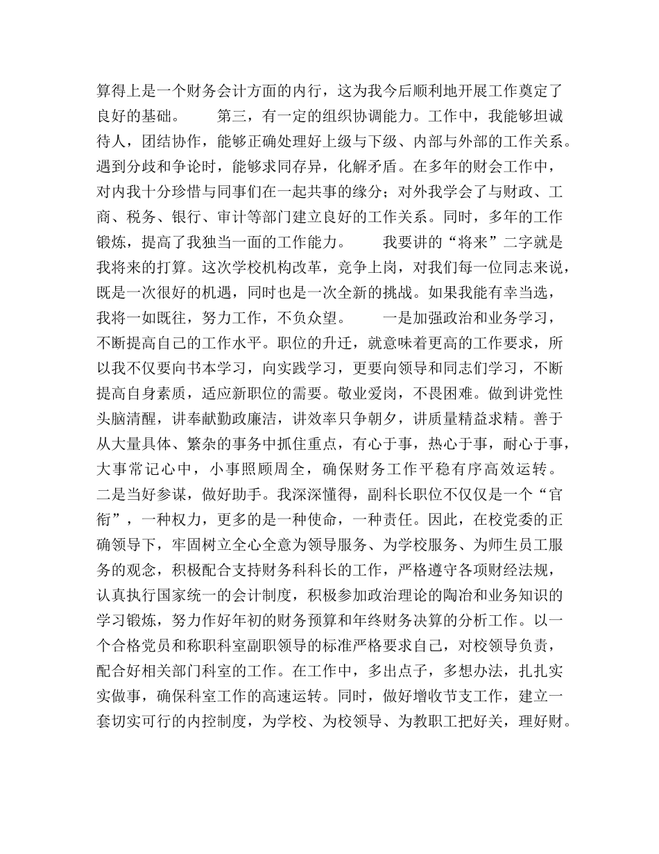 竞职教育系统中高层领导演说辞 _第2页
