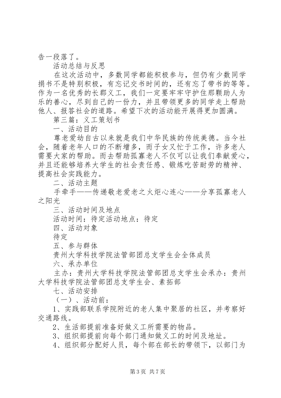 义工队捐书总结书_第3页